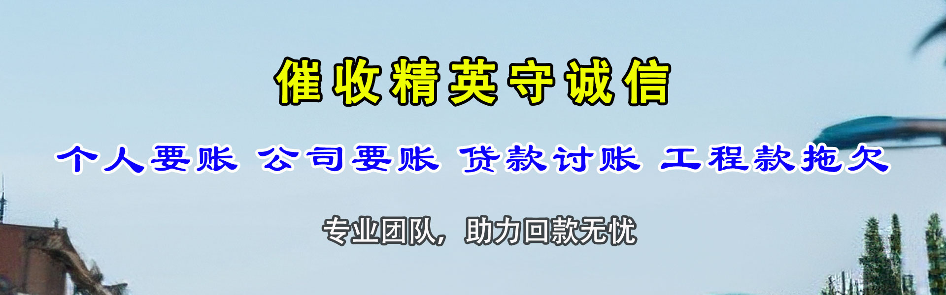 宁化要账公司